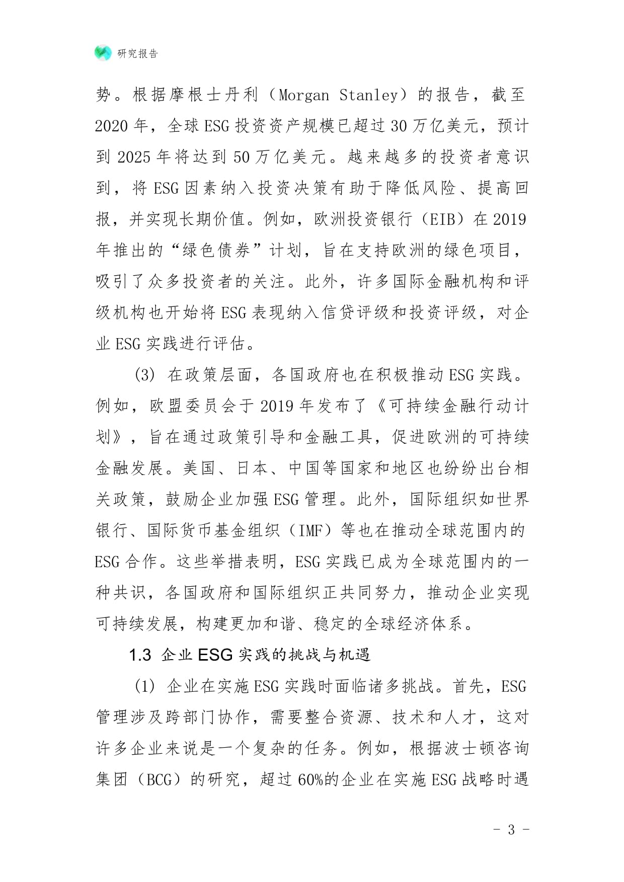 廚具衛(wèi)具及日用雜品批發(fā)企業(yè)ESG實(shí)踐與創(chuàng)新戰(zhàn)略研究報(bào)告