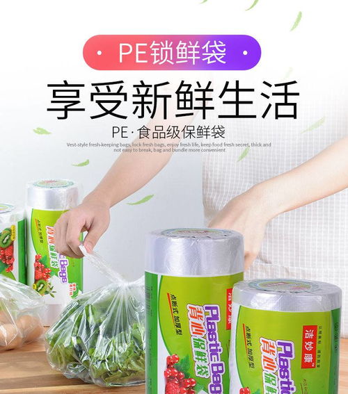 廚房家用食品級(jí)PE保鮮袋 便捷、安全與經(jīng)濟(jì)的選擇